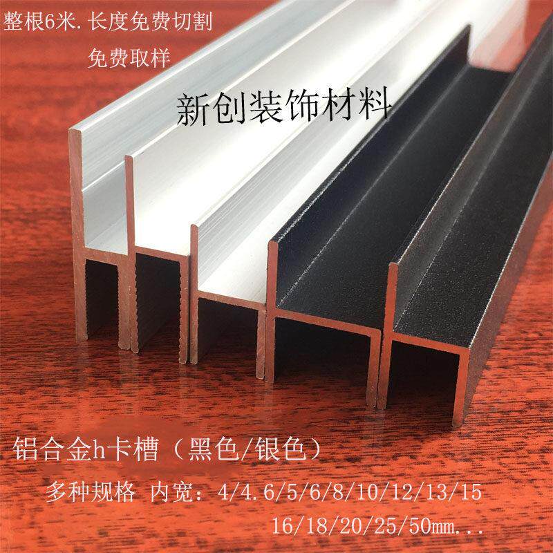 铝合金H槽工字型 卫生间隔断铝型材 可玻璃包边条