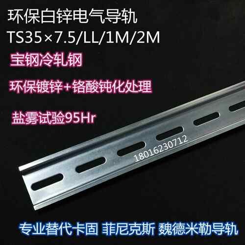 白锌TS35-7.5-1.0蓝白锌电气钢导轨 DIN铁导轨 C45机柜电箱导轨