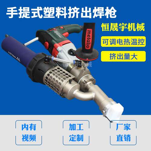 塑料焊枪焊机手提式PPPE塑料挤出焊机挤出式焊枪塑料挤出焊枪