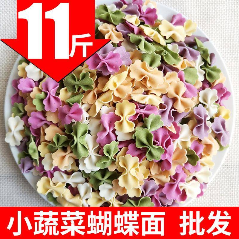 新疆包邮宝宝果蔬蝴蝶面五彩果蔬儿童蔬菜面 面条一箱整箱小孩彩