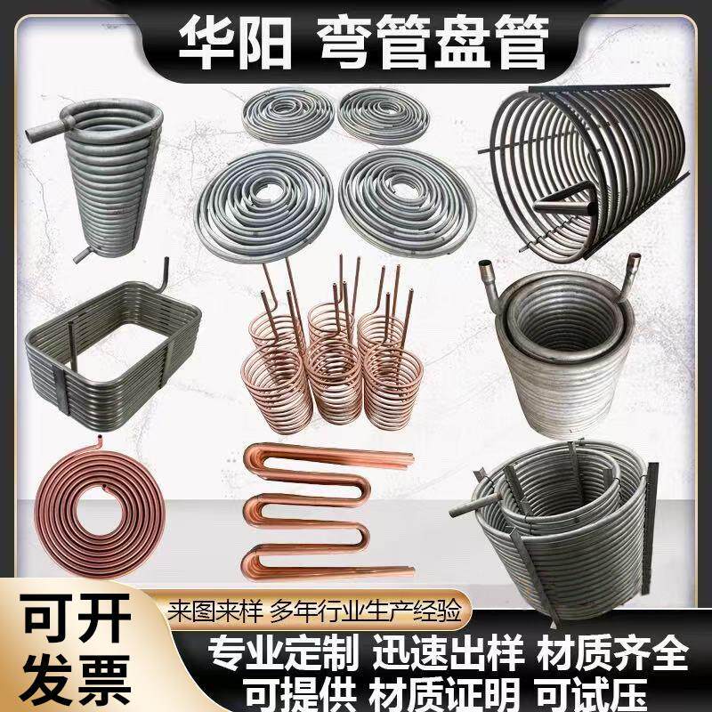 304不锈钢弯管盘管加工定做换热器紫铜冷却盘蒸发器蛇形蒸汽螺旋