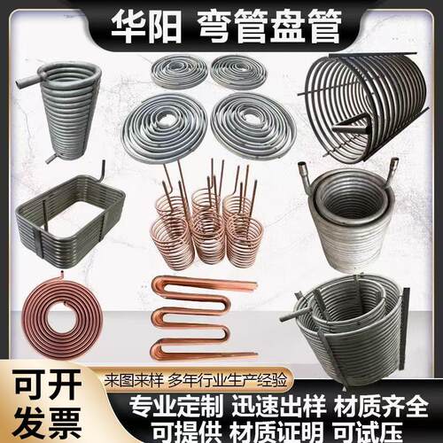 304不锈钢弯管盘管加工定做换热器紫铜冷却盘蒸发器蛇形蒸汽螺旋