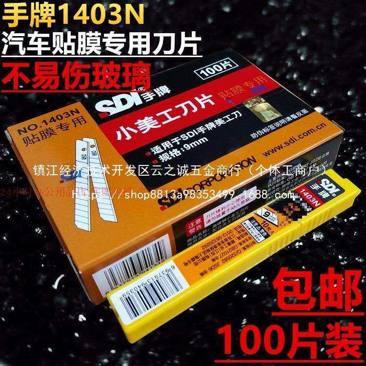 手牌新小美工刀片汽车贴膜刀片小介刀裁纸刀刀片