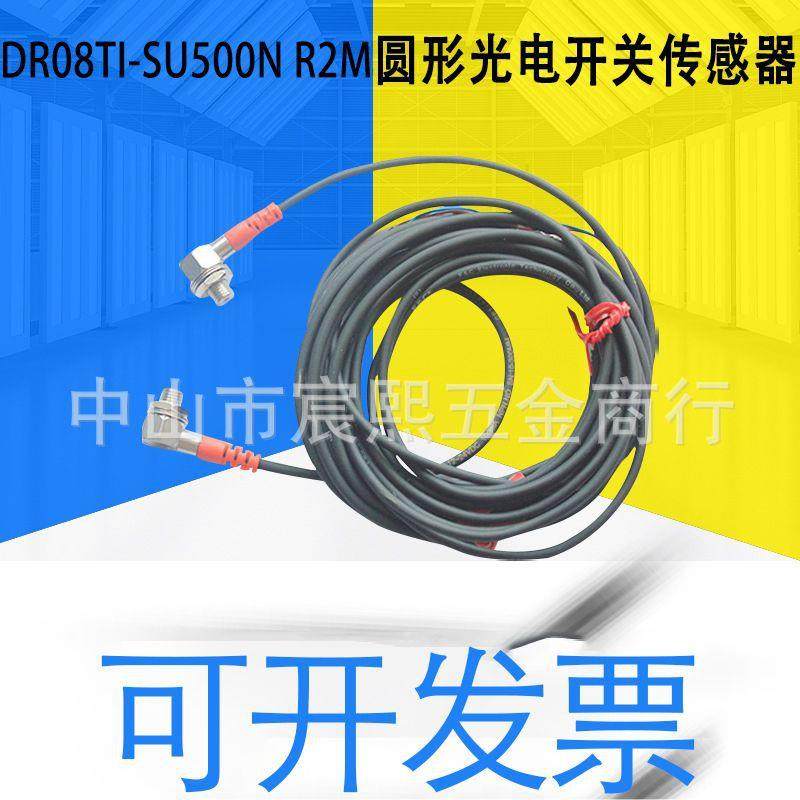 原装DR08TI-SU500N(/15D) R2M圆形光电开关传感器检测距离可调