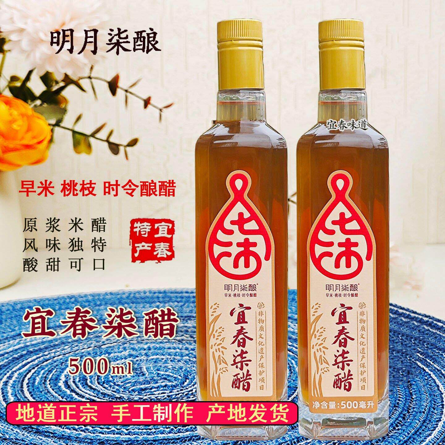 宜春纯粮酿造柒醋 江西米醋调味品 500ml瓶装食醋