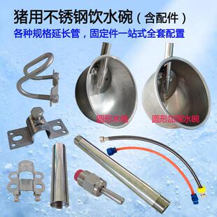 不锈钢猪用饮水碗猪用饮水器饮水嘴钢管配件延长管污水分离盒