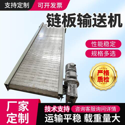 重型链板输送机货物运输线304不锈钢传送带流水线多行业适用链条