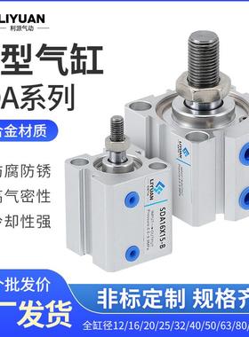 气动SDA外牙薄型气缸20/25/32/40/63/80/100X10X15/20/30/40/50-B