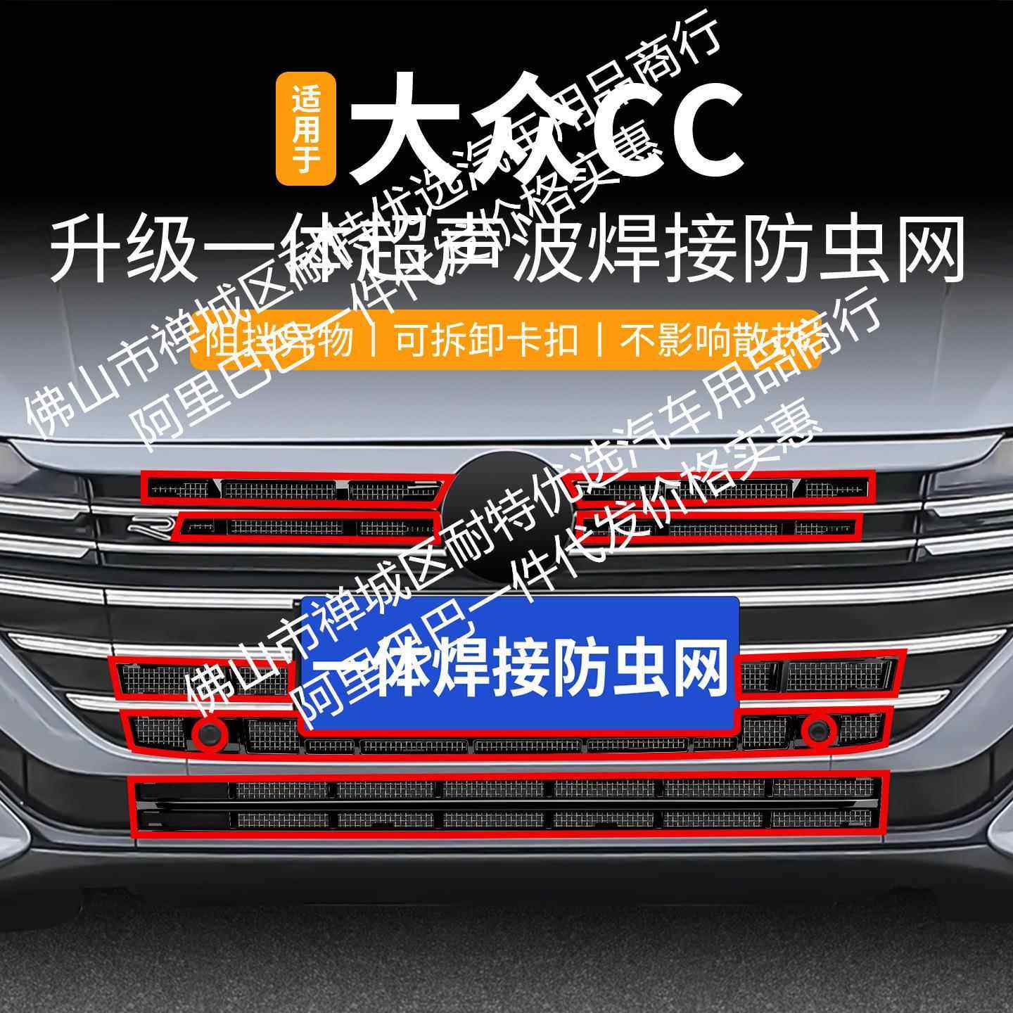 适用大众CC一体焊接汽车防虫网前脸中网专用改装装饰条配件