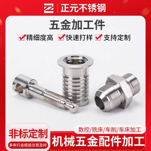 五金加工件不锈钢非标精密加工件铝合金配件cnc非标零件