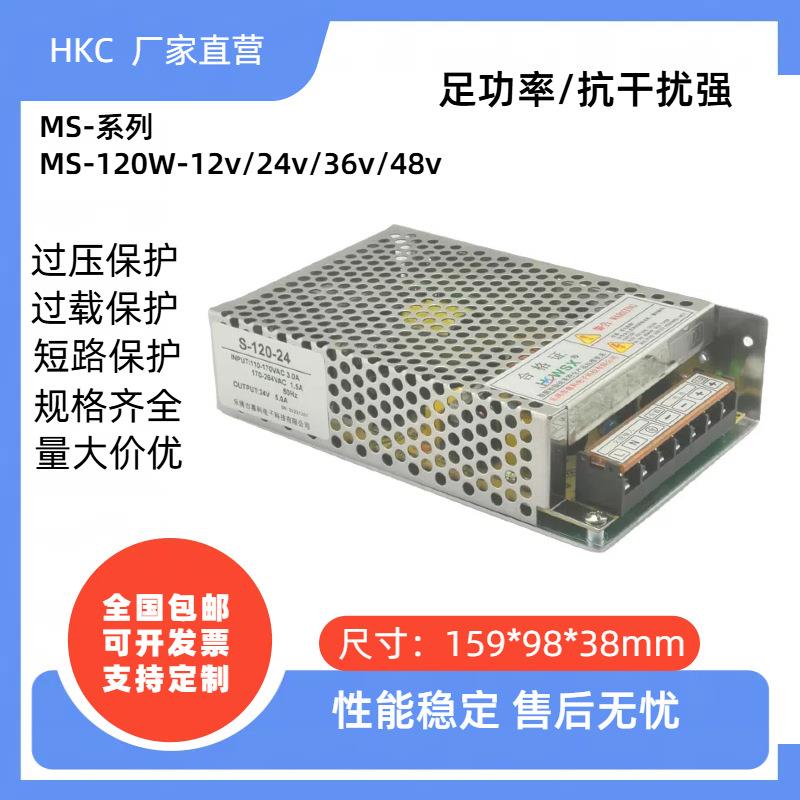 MS-120W小体积开关电源交流220转直流110V开关电源120W电源转换器