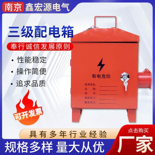 三级配电箱成套订航空插座配电箱 380V防爆插座32A订成套定配电箱