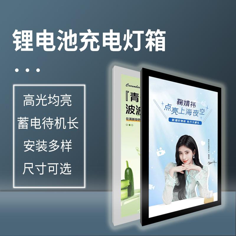户外LED广告灯箱蓄电池充电灯箱 超薄可移动挂墙式灯箱广告牌