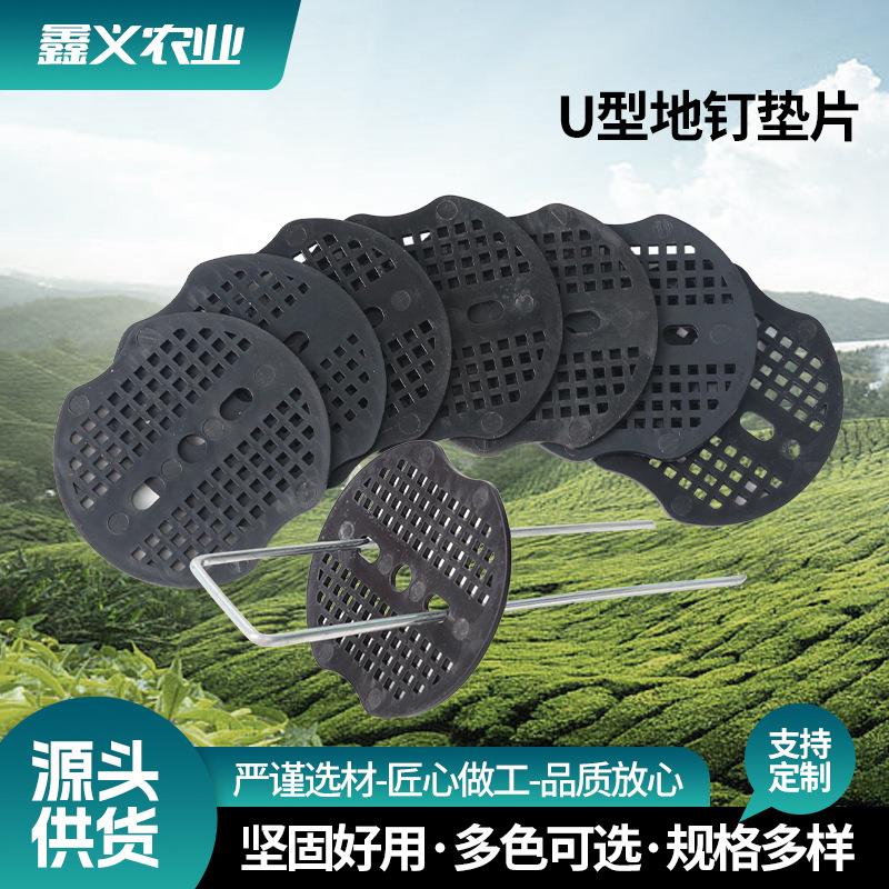 U型钉垫片 防草布地钉塑料垫片草坪钉网格垫片大棚地布钉垫片