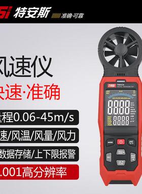 特安斯TASI风速仪风速测量仪测风仪高精度风速计手持式风力风量