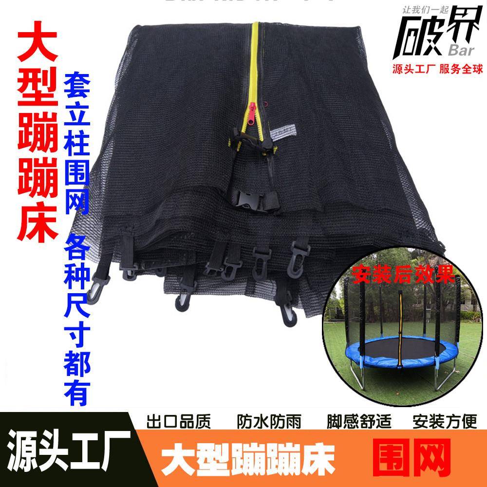 蹦蹦床弹跳床儿童家用围网围栏保护网配件护栏护网儿童弹跳床安全