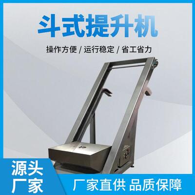 定制不锈钢斗提升机翻斗斗式垂直链条隐藏放料