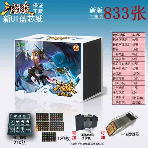 正版新UI三国杀全武将尊享版合集移动版十周年OL全套塑封桌游卡牌