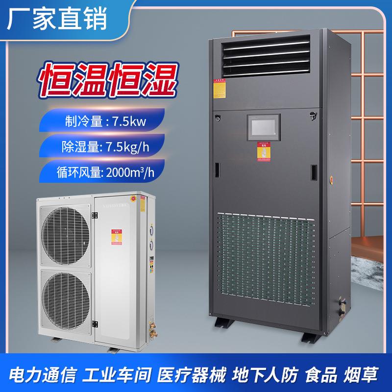 大型恒温恒湿一体机精密空调厂房展柜工业档案室雪茄房空调系统