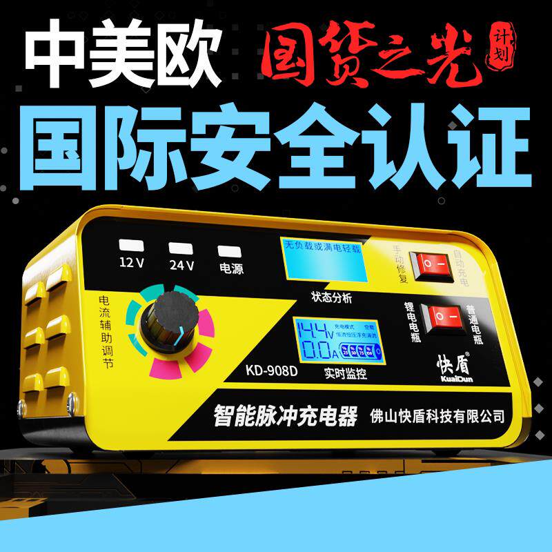 全自动智能修复汽车电瓶充电器12V24V机车蓄电池快充一体可携式