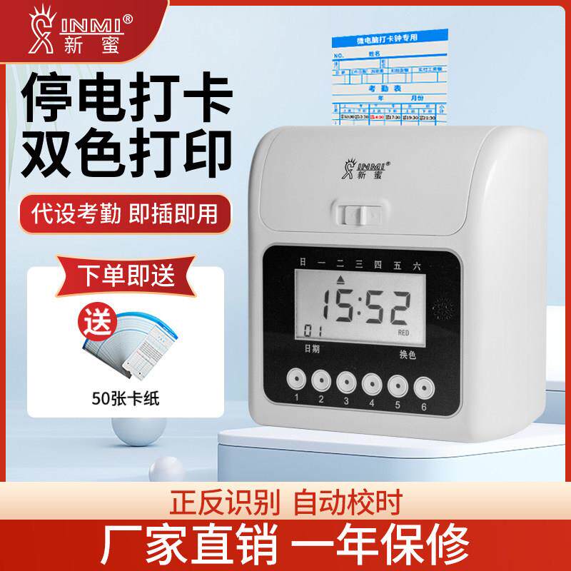 新密S-158打卡机考勤机纸卡式卡钟 钟公司员工上下班出勤打卡签到