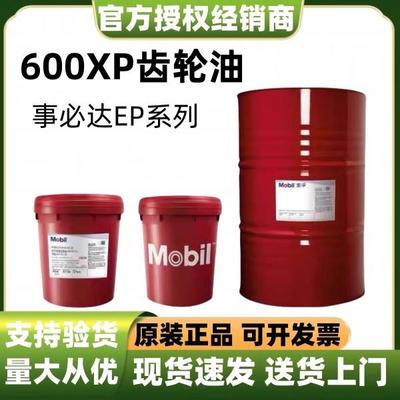美孚齿轮油600XP68 100 150 220 320 460 680工业齿轮油润滑油18L