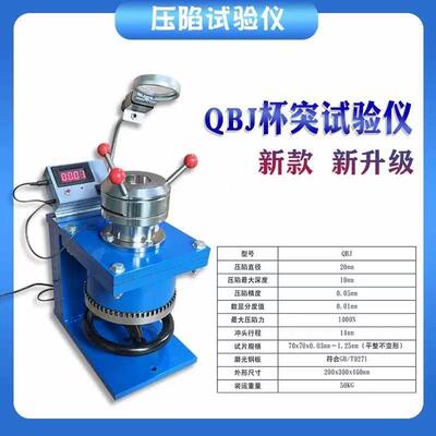 天津生产杯突试验仪/QBJ杯突试验仪/涂层杯突试验仪QGB