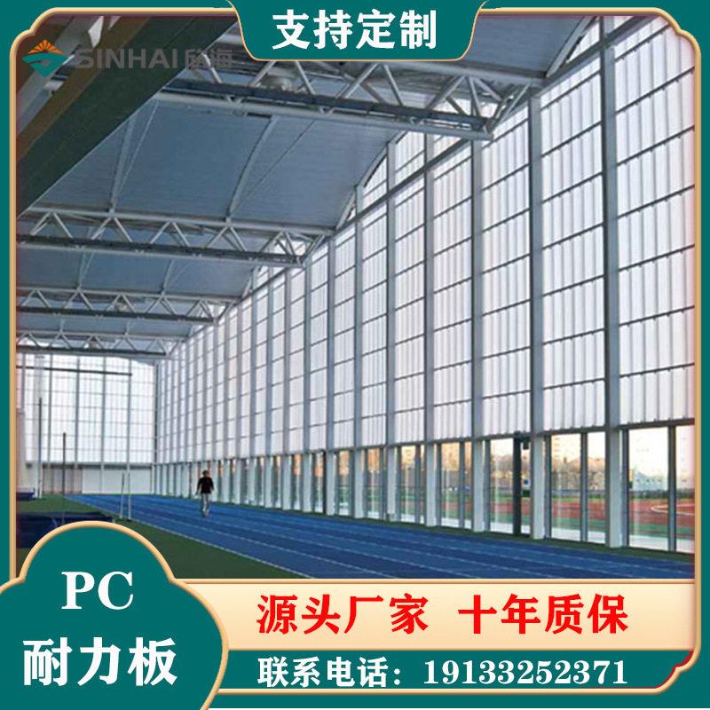 pc耐力板5mm阳光板雨棚采光板聚碳酸酯实心全透明透光房顶封院子