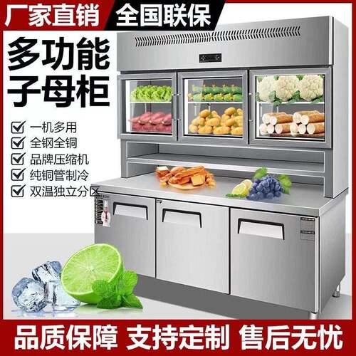 子母柜商用不锈钢厨房多功能一体展示柜冷藏冷冻双温冰箱台