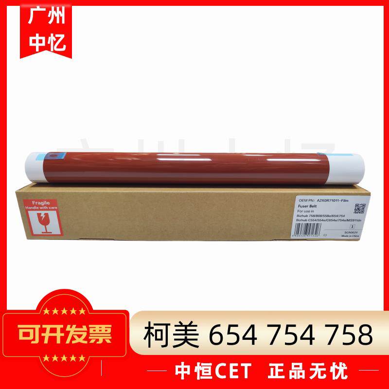 中恒CET 柯美 C 654 754 758 554 554e 558E 658 C808 定影膜