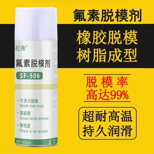 橡胶脱模剂矽胶塑料环氧树脂脱模剂干性氟素离型剂替代肯天脱模剂