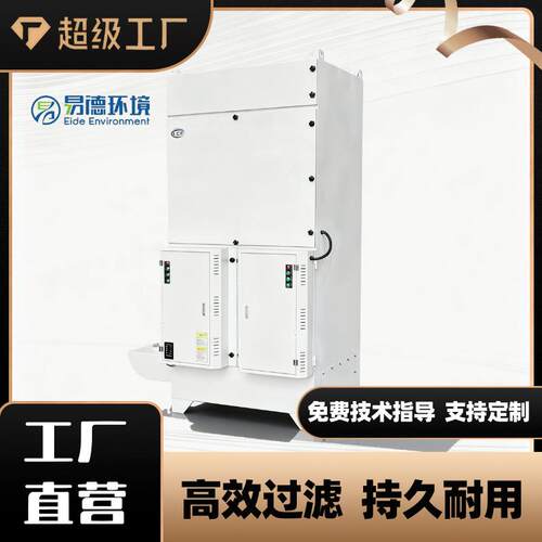 工业油烟净化器废气处理冷镦机热处理中频炉塑料造粒油烟净化