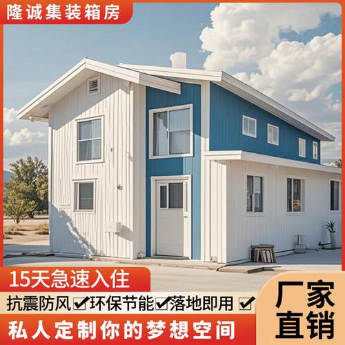 隆诚定制组装家用集装箱彩钢活动住人集成移动房屋工地用办公板房