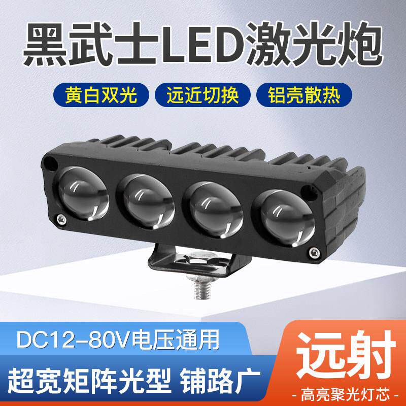 led激光射灯激光炮改装大灯汽车货车摩托车超亮黄白光灯防水透镜