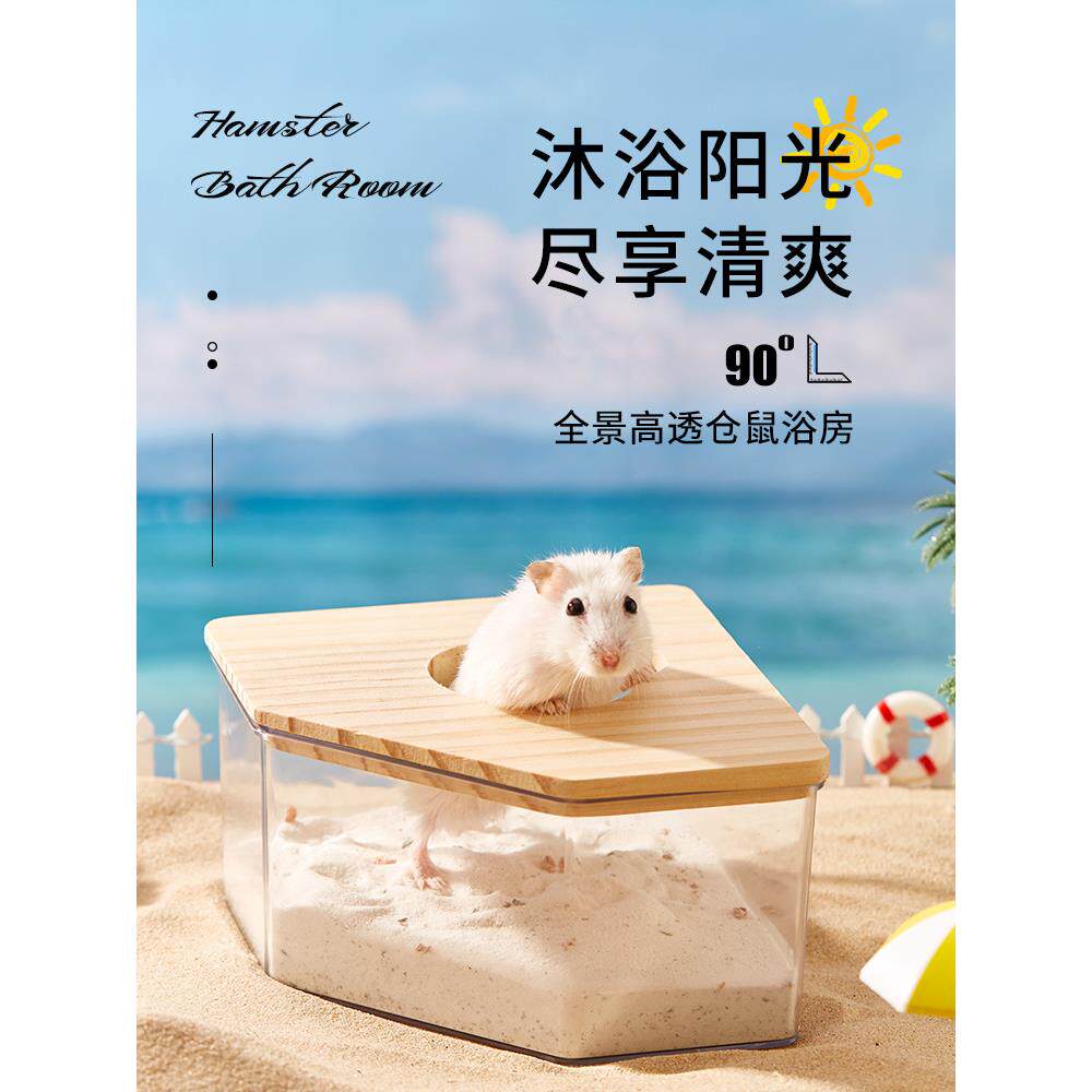 仓鼠浴房金丝熊浴室用品亚克力全透明大号厕所两用洗澡浴沙尿沙盆
