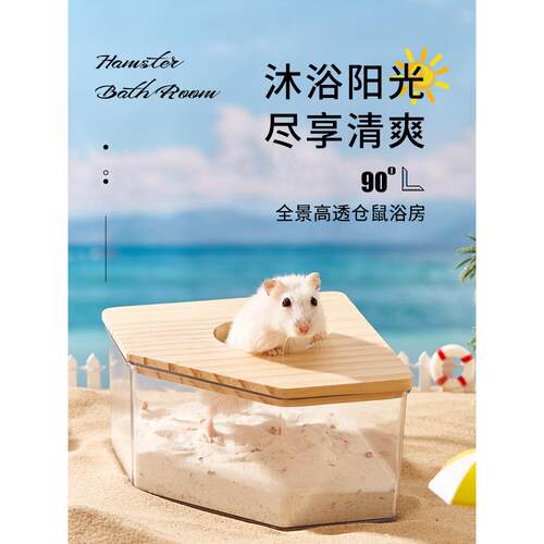仓鼠浴房金丝熊浴室用品亚克力全透明大号厕所两用洗澡浴沙尿沙盆