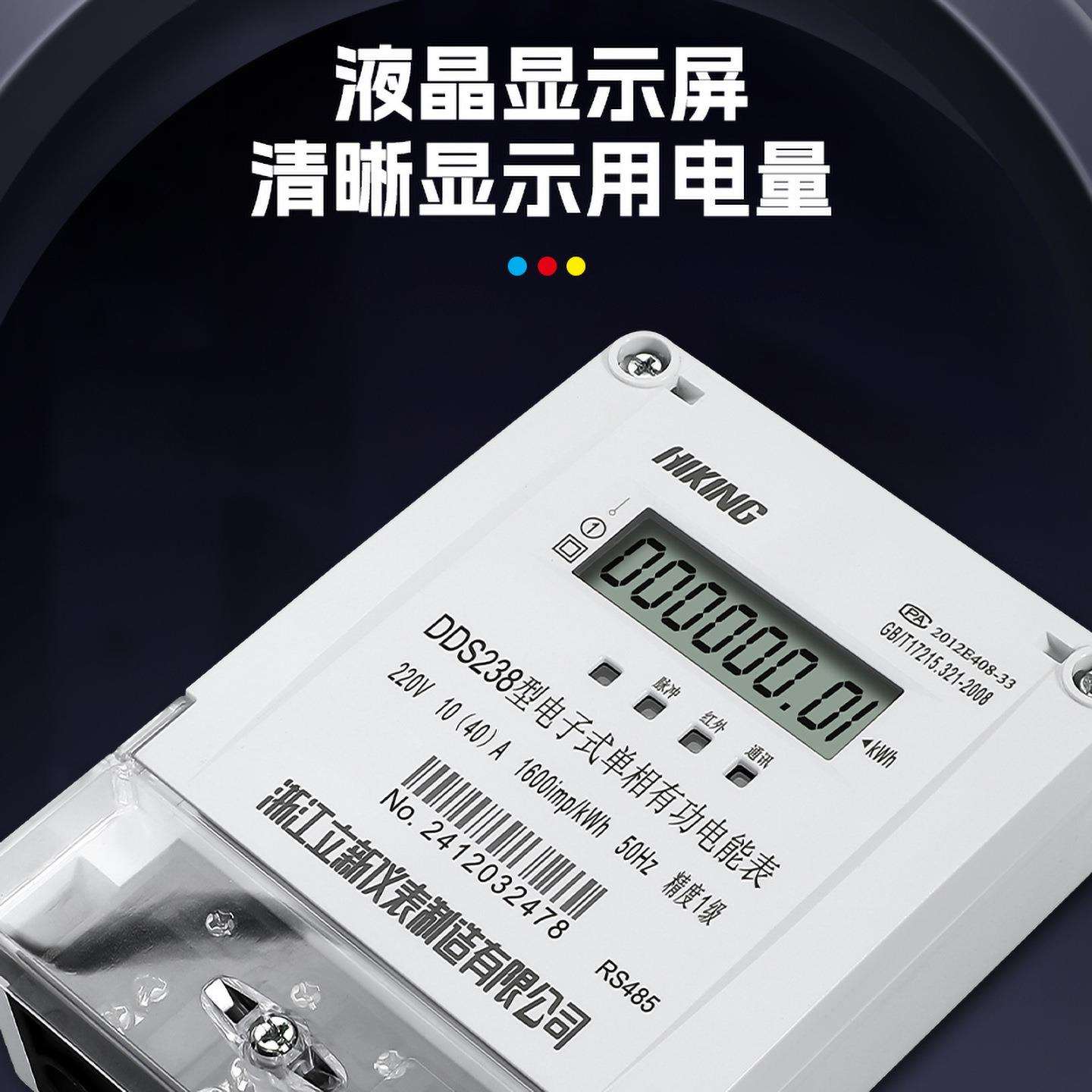 DDS238 远程费控预付费电表公寓计量电能表