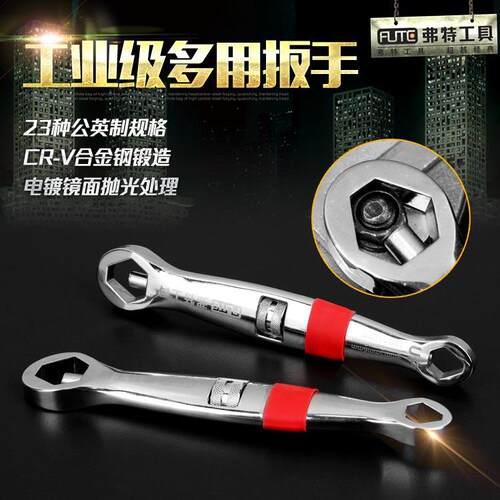 弗特公英制多功能扳手可调式活动万能梅花扳手螺母呆气保工具两用