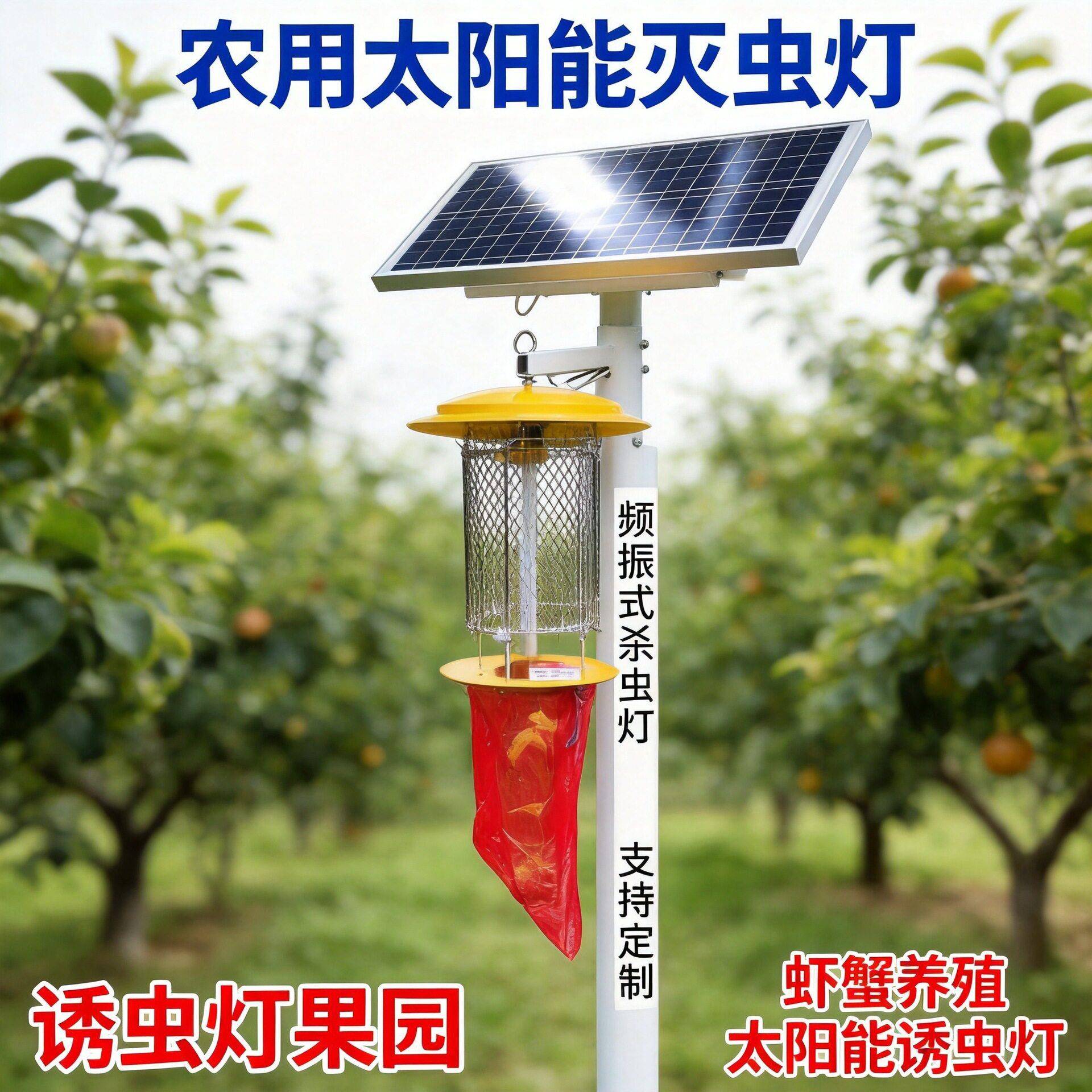 厂家直销杀虫灯果园鱼塘灭蚊灯诱虫灯果园农业灭虫灯