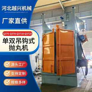Q3720单双吊钩式 Q3710 抛丸机自动清理打砂机现货供应 Q378 Q376