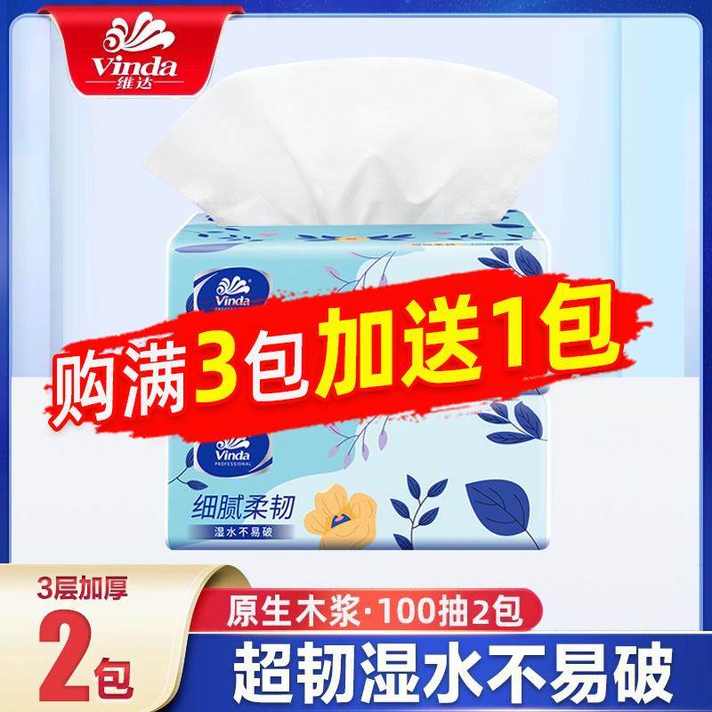 新人一分钱专区1分特惠抢购维达纸巾抽纸家用餐巾纸满2包发货