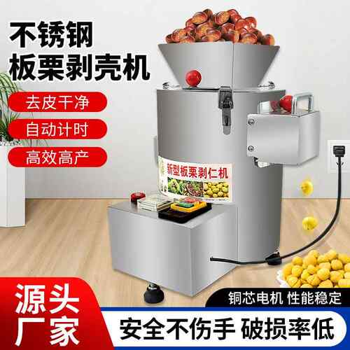 板栗剥壳去皮机锥栗脱壳扒皮机栗子剥仁去壳削皮机家用商用全自动