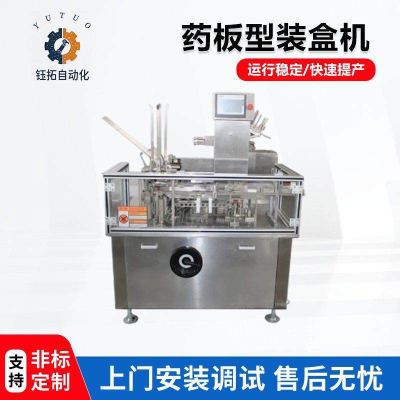 全自动装盒机膏装盒包装机品面膜装盒机茶叶装盒机可非标定制