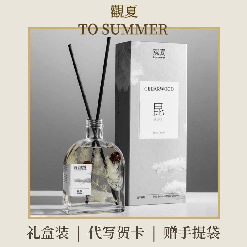 观夏四季香薰晶石昆仑煮雪藤条香插 tosummer 无火香氛礼物礼盒装
