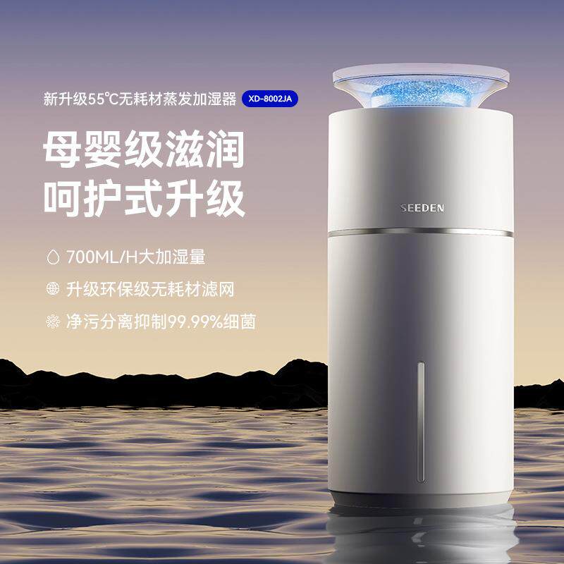 SEEDEN西点新款大容量加湿器母婴级家用卧室智能净化空气智能恒湿