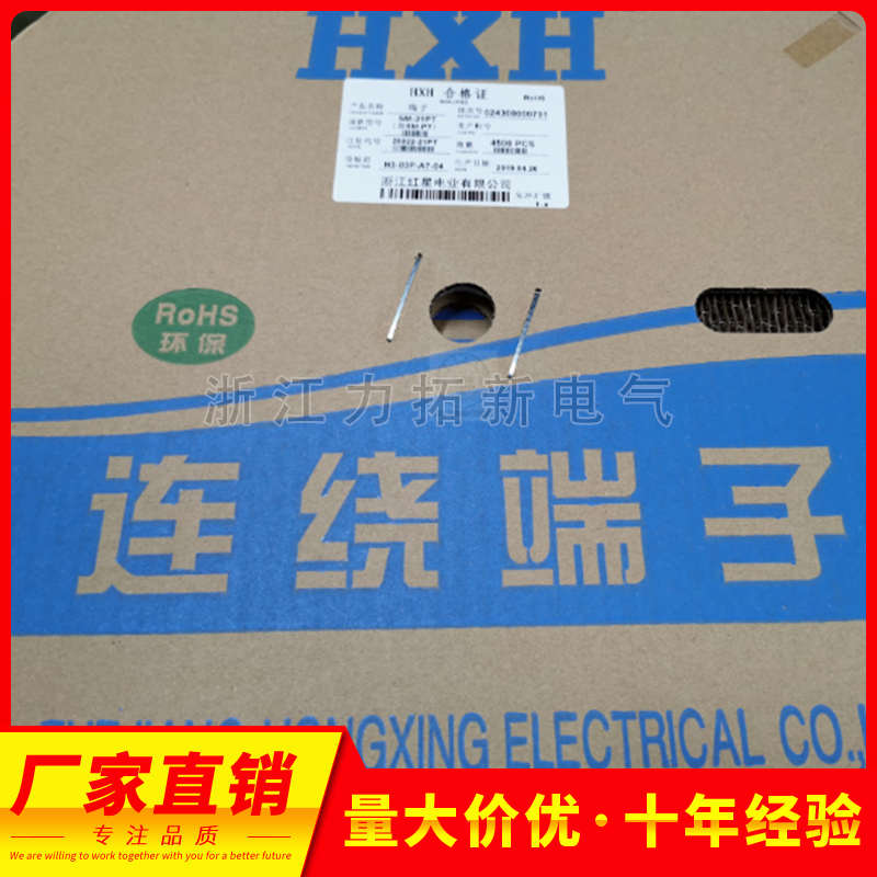 21pt连-221pt54smpt. 端子- 4500hxh绕/sm连带红星-hx25022一盘只