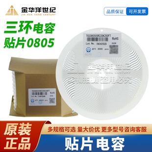 X5R TCC0805X5R225K250FT 25V 贴片电容 原装 ±10% 2.2uF 0805