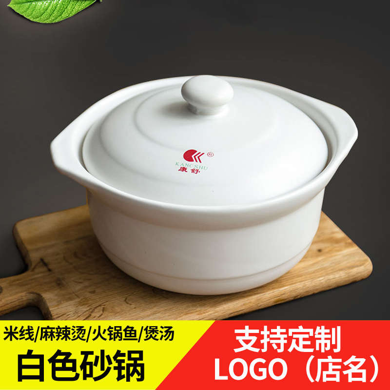 康舒砂锅米线麻辣烫土豆粉专用锅白色陶瓷沙锅耐高温煲汤熬粥炖锅