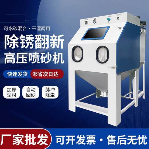 9080型喷砂机小型自动高压喷沙机除锈抛光翻新模具去氧化皮打砂机