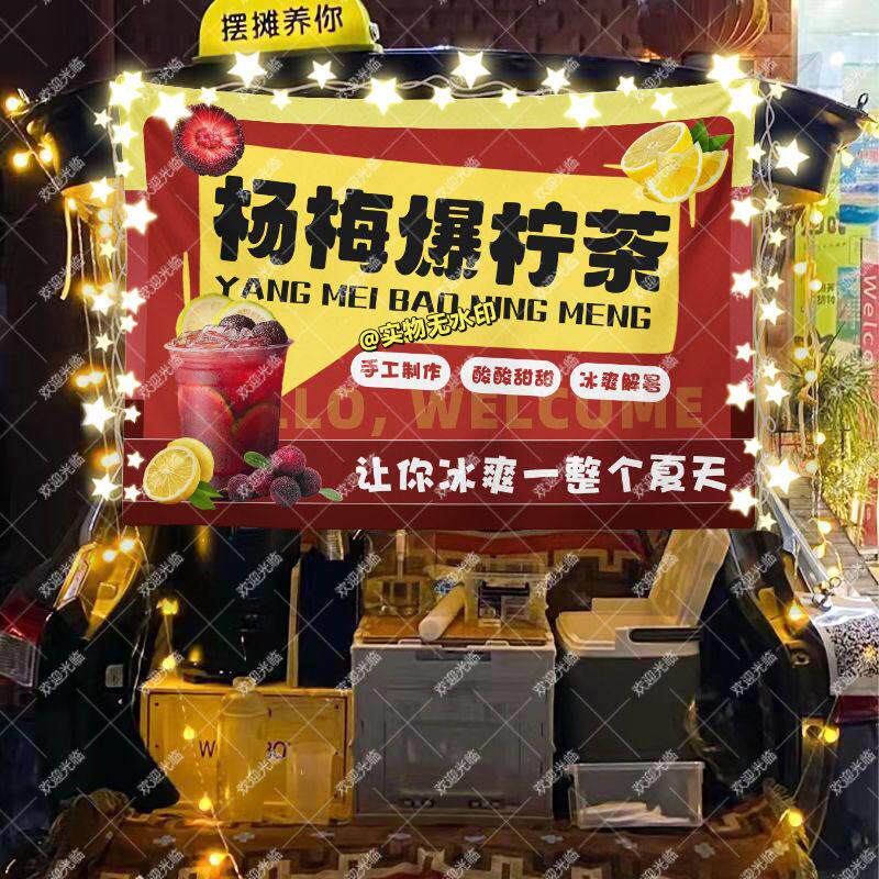 杨梅柠檬茶摆摊挂布美食小吃摆摊挂布地推车广告布台布